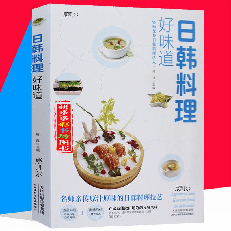 Home Cooking In Japanese - Bon livre de recettes de cuisine