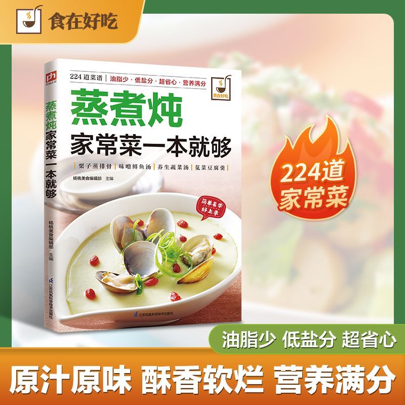 Home Cooking Dishes - Un livre de cuisine pour cuisiner